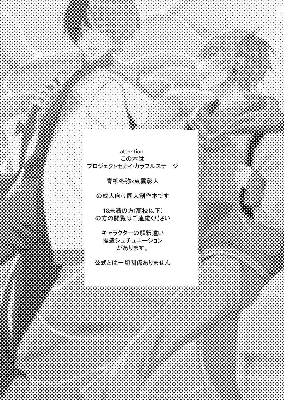 [Haiiro Neji] Shiawase no Touhikou (Project Sekai) [Digital] - Page 2