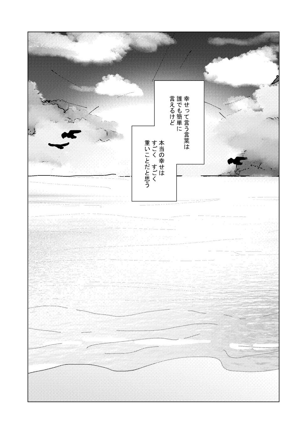 [Haiiro Neji] Shiawase no Touhikou (Project Sekai) [Digital] - Page 3