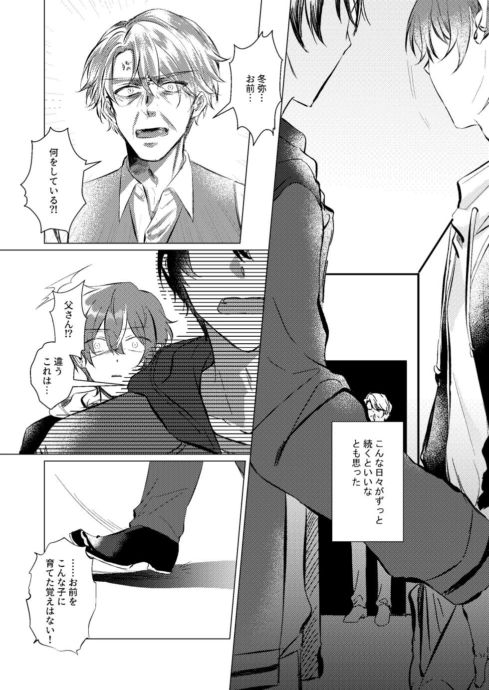 [Haiiro Neji] Shiawase no Touhikou (Project Sekai) [Digital] - Page 5