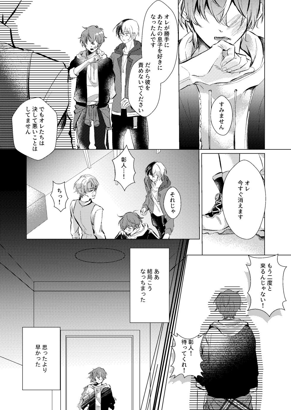 [Haiiro Neji] Shiawase no Touhikou (Project Sekai) [Digital] - Page 7