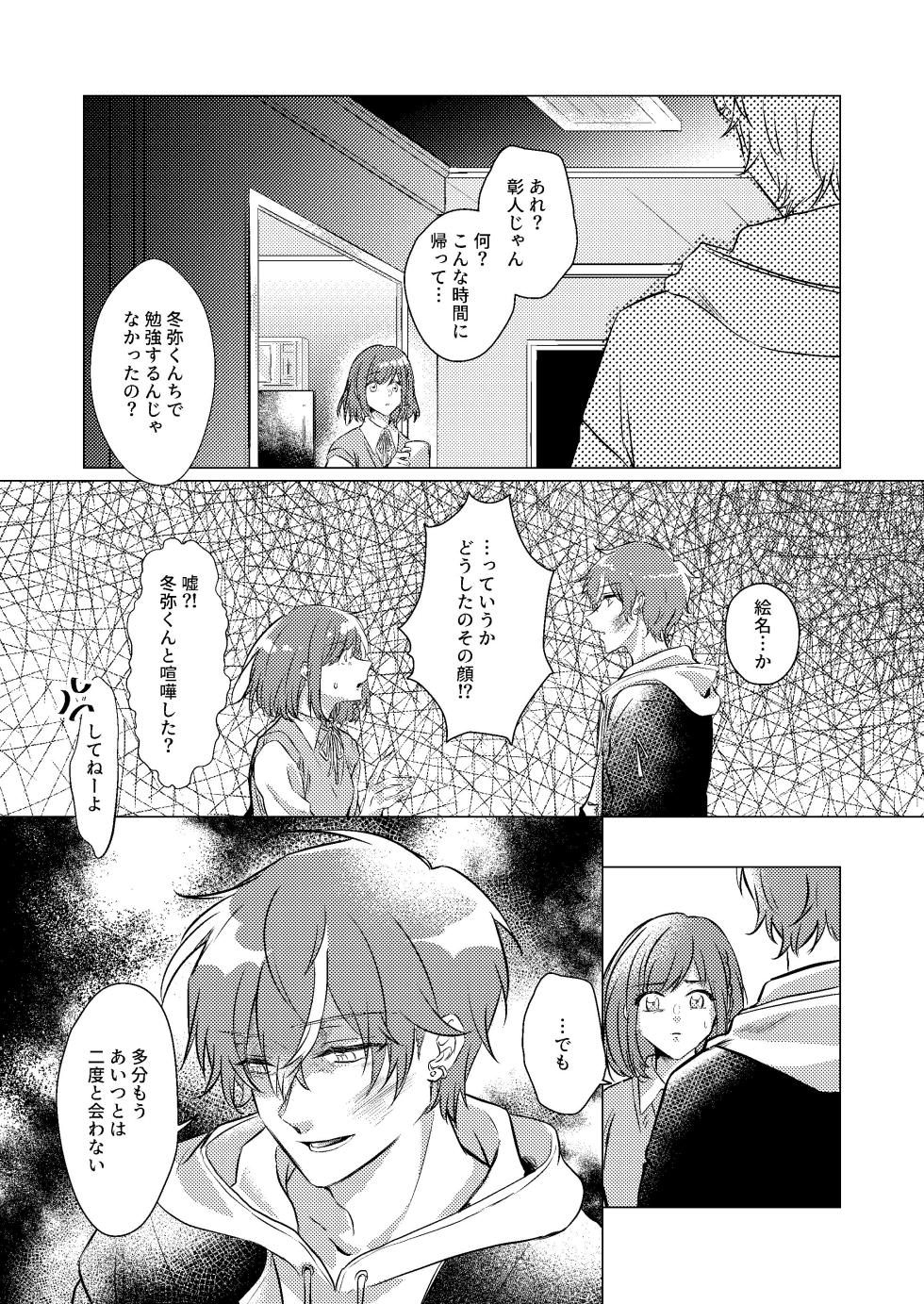 [Haiiro Neji] Shiawase no Touhikou (Project Sekai) [Digital] - Page 8