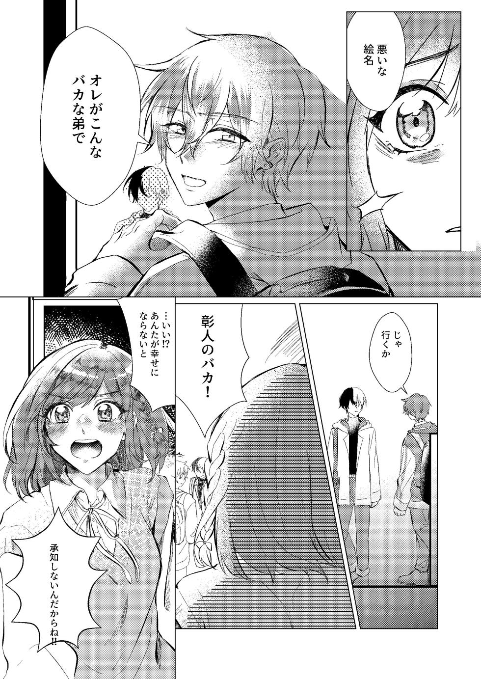 [Haiiro Neji] Shiawase no Touhikou (Project Sekai) [Digital] - Page 13