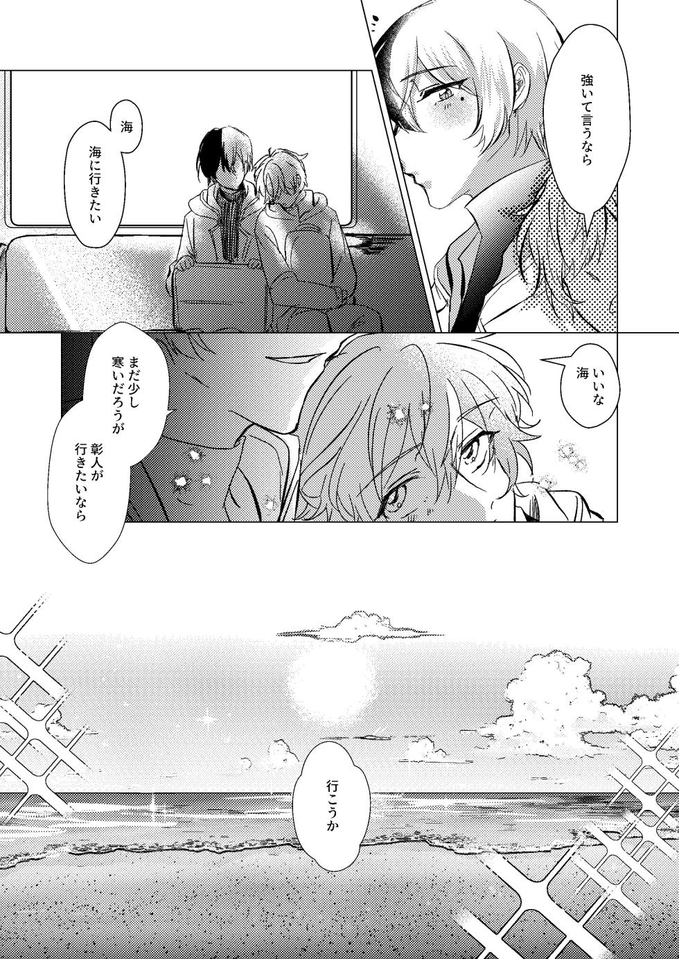 [Haiiro Neji] Shiawase no Touhikou (Project Sekai) [Digital] - Page 18
