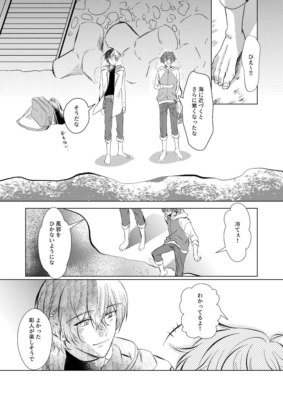 [Haiiro Neji] Shiawase no Touhikou (Project Sekai) [Digital] - Page 19