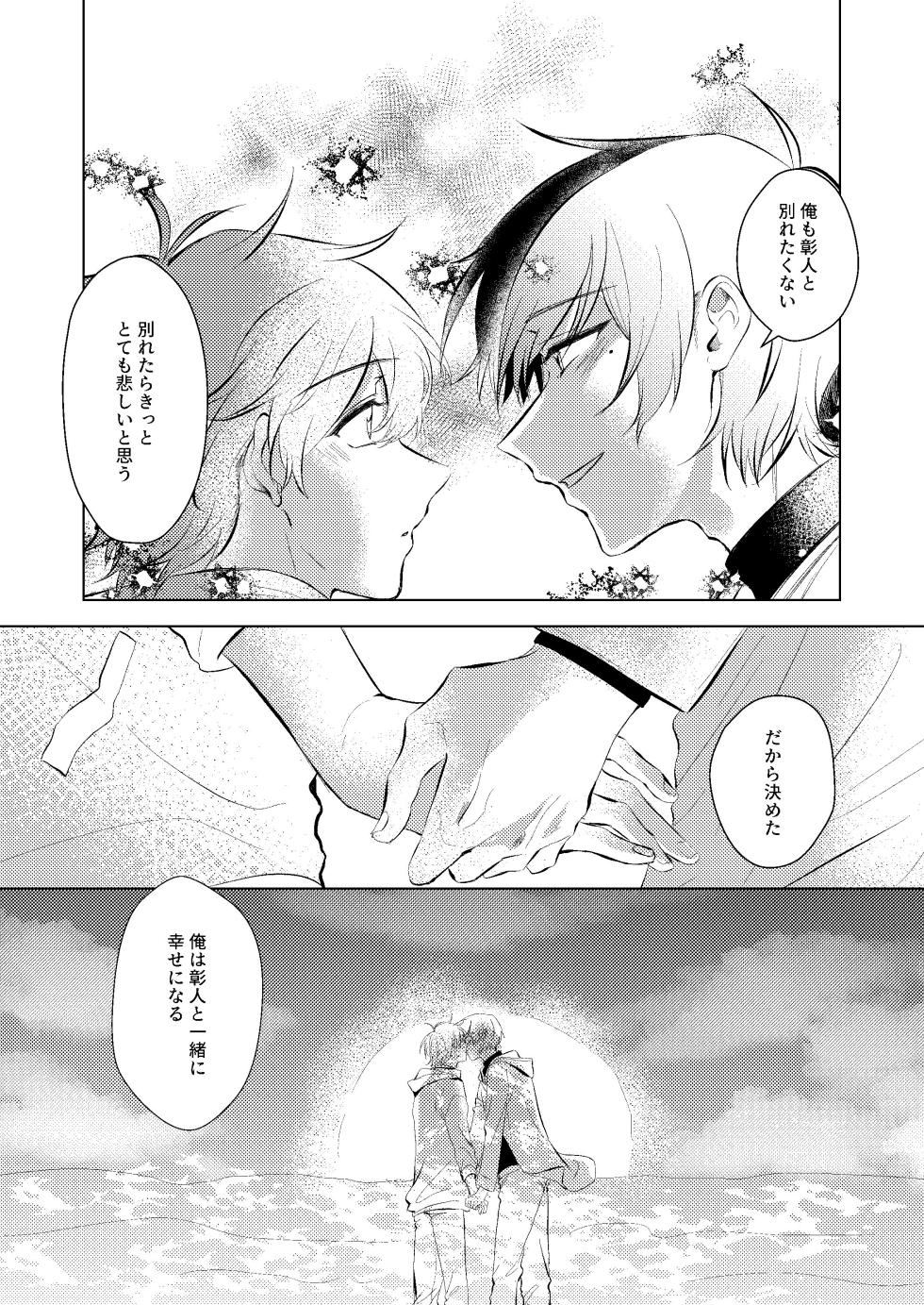 [Haiiro Neji] Shiawase no Touhikou (Project Sekai) [Digital] - Page 21