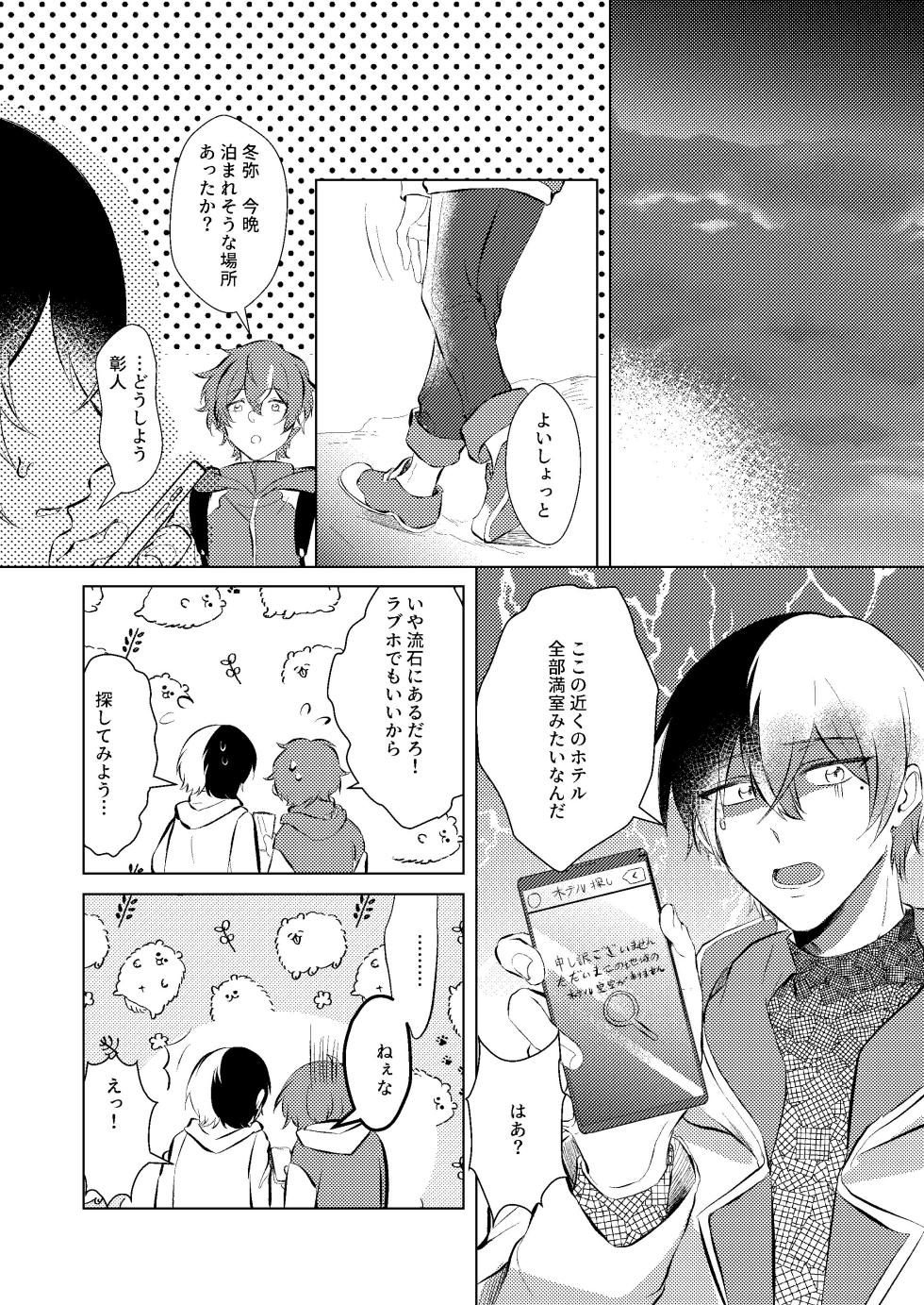 [Haiiro Neji] Shiawase no Touhikou (Project Sekai) [Digital] - Page 23