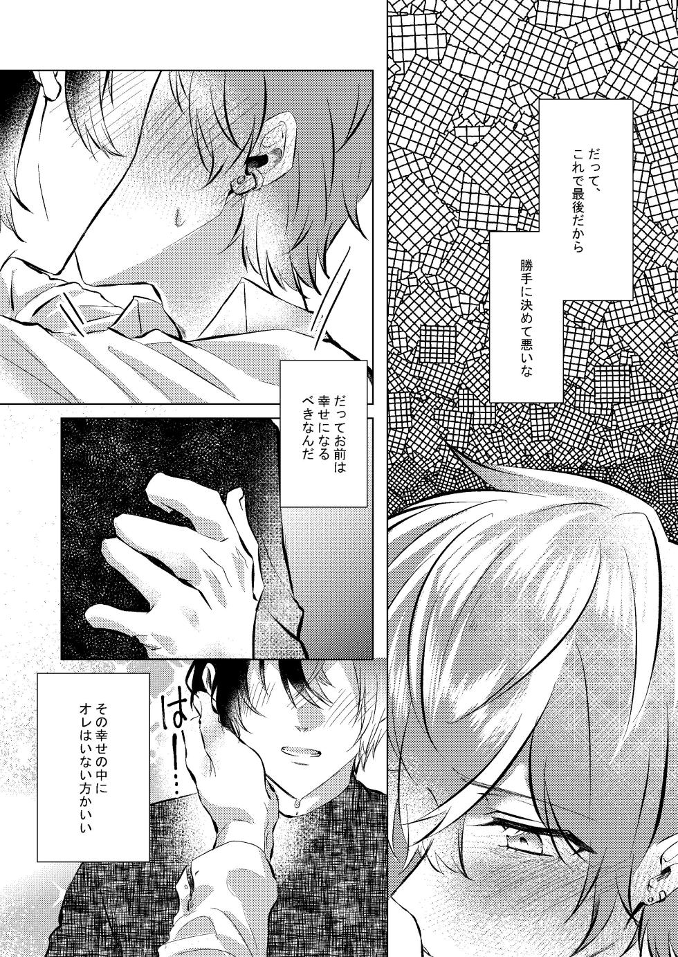 [Haiiro Neji] Shiawase no Touhikou (Project Sekai) [Digital] - Page 27