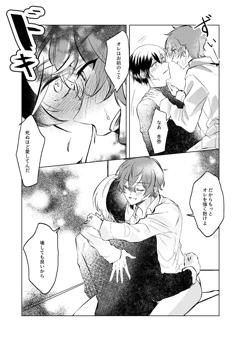 [Haiiro Neji] Shiawase no Touhikou (Project Sekai) [Digital] - Page 31