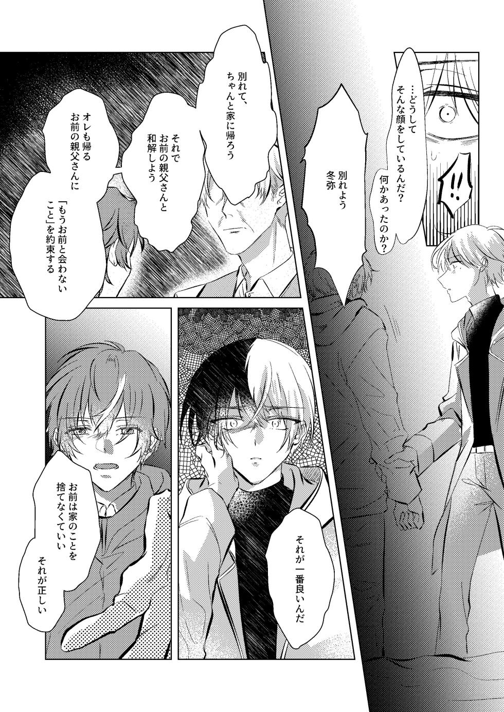 [Haiiro Neji] Shiawase no Touhikou (Project Sekai) [Digital] - Page 35