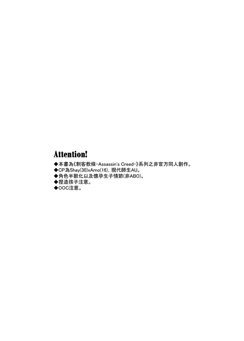 [Sinzui★] When Snow is Falling (Assassin's Creed) [Chinese] [Digital] - Page 2