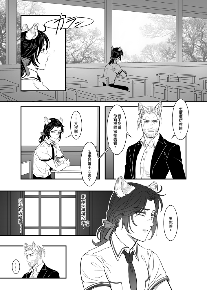 [Sinzui★] When Snow is Falling (Assassin's Creed) [Chinese] [Digital] - Page 8