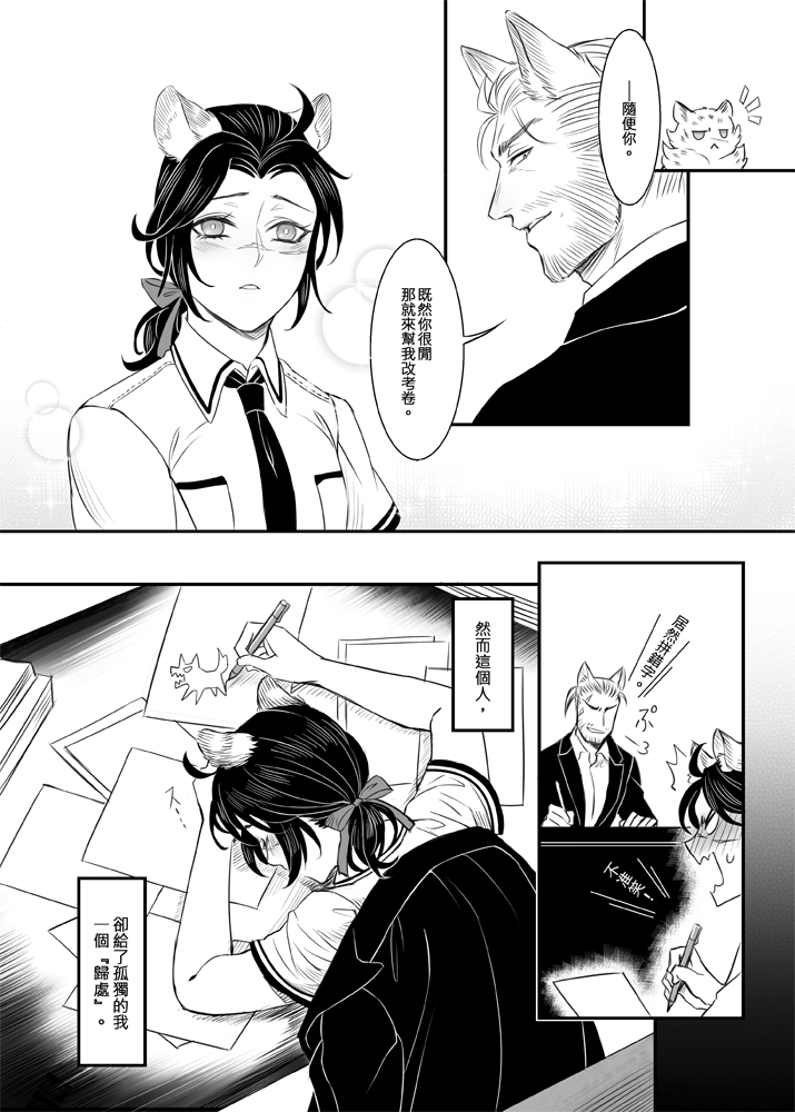 [Sinzui★] When Snow is Falling (Assassin's Creed) [Chinese] [Digital] - Page 9