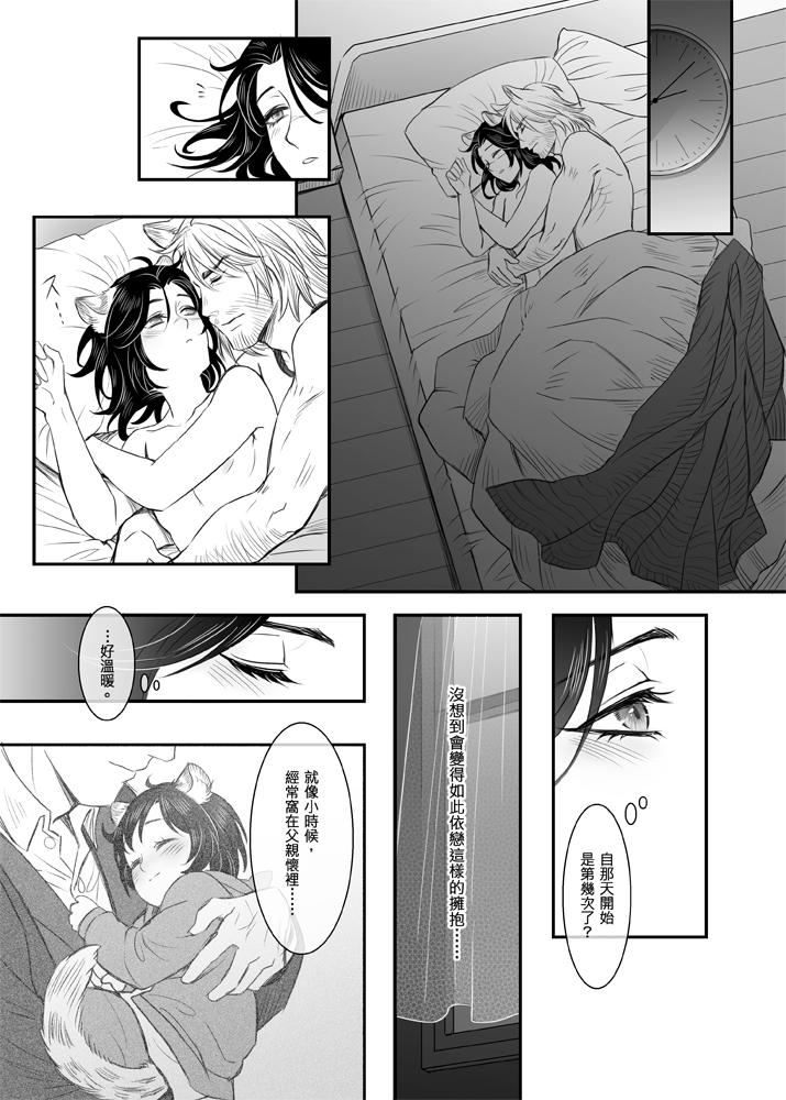 [Sinzui★] When Snow is Falling (Assassin's Creed) [Chinese] [Digital] - Page 14