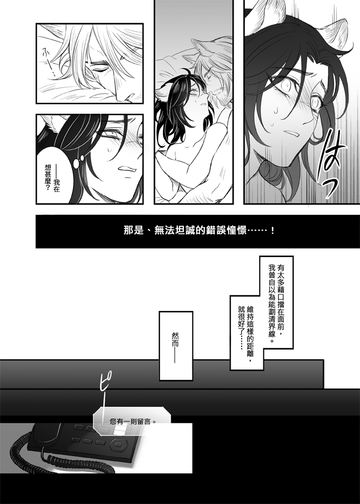 [Sinzui★] When Snow is Falling (Assassin's Creed) [Chinese] [Digital] - Page 15