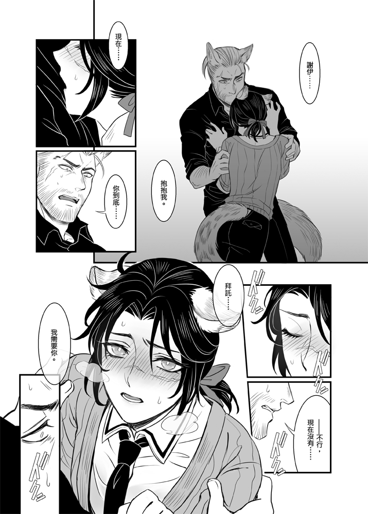 [Sinzui★] When Snow is Falling (Assassin's Creed) [Chinese] [Digital] - Page 18