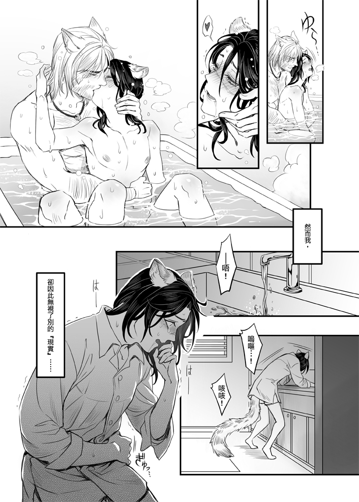 [Sinzui★] When Snow is Falling (Assassin's Creed) [Chinese] [Digital] - Page 22