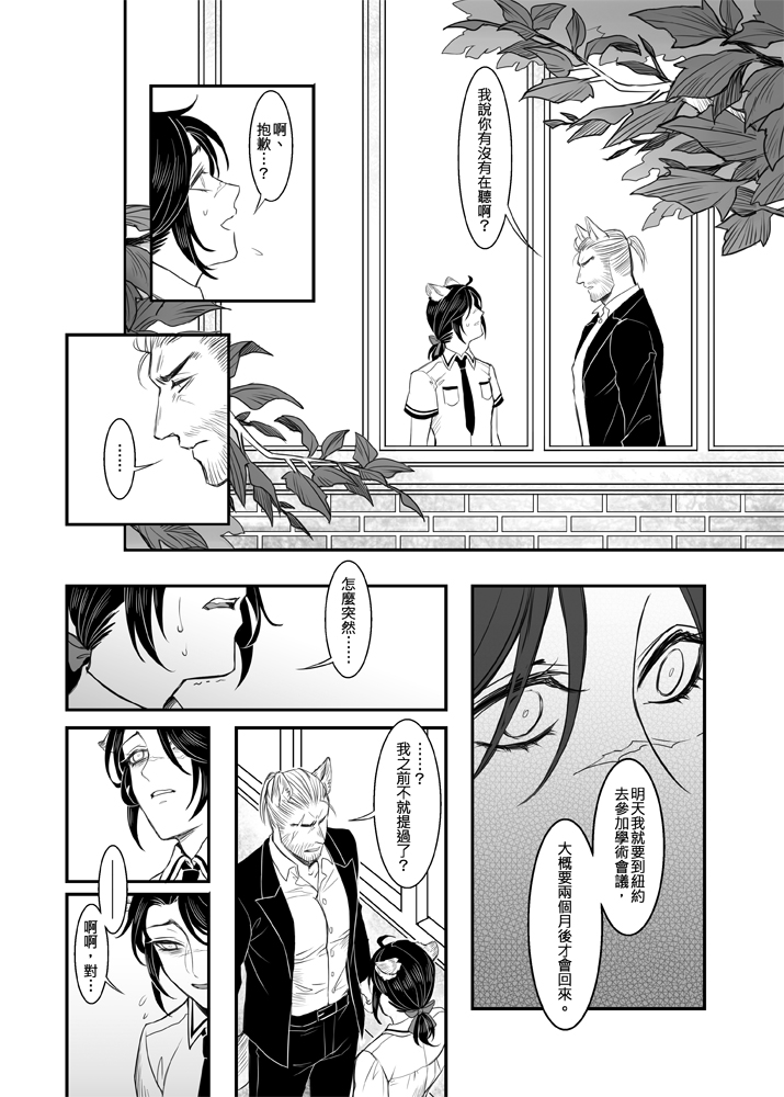 [Sinzui★] When Snow is Falling (Assassin's Creed) [Chinese] [Digital] - Page 24