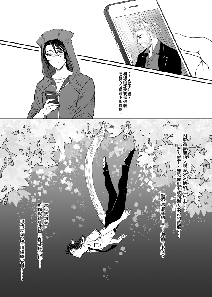 [Sinzui★] When Snow is Falling (Assassin's Creed) [Chinese] [Digital] - Page 28