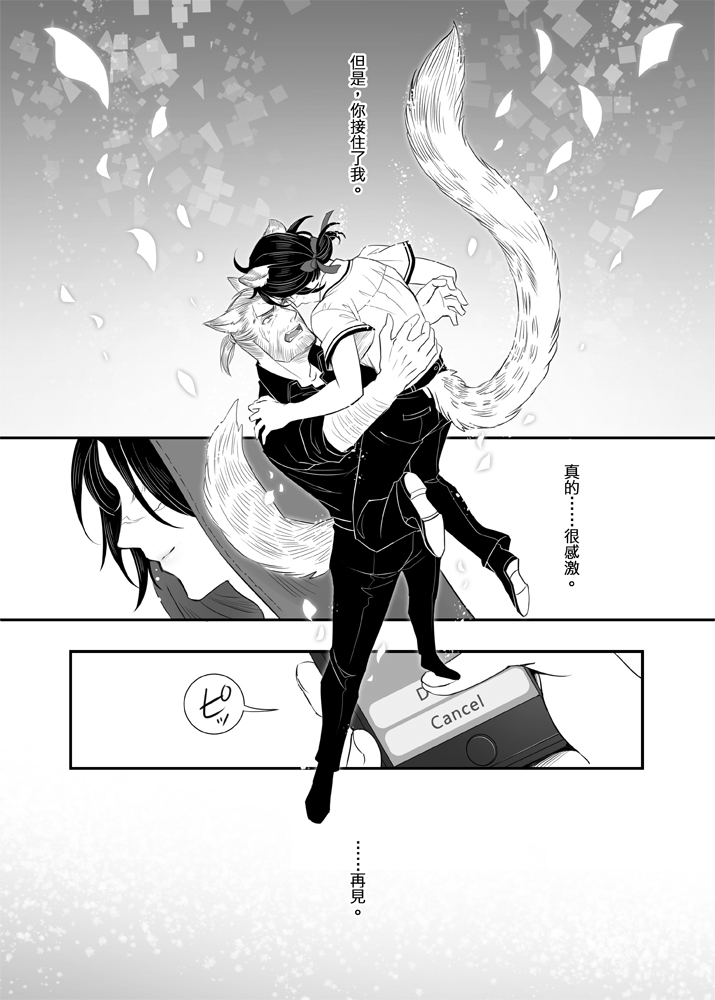[Sinzui★] When Snow is Falling (Assassin's Creed) [Chinese] [Digital] - Page 29