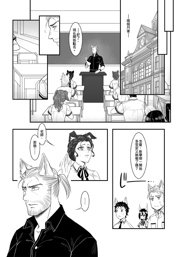 [Sinzui★] When Snow is Falling (Assassin's Creed) [Chinese] [Digital] - Page 30