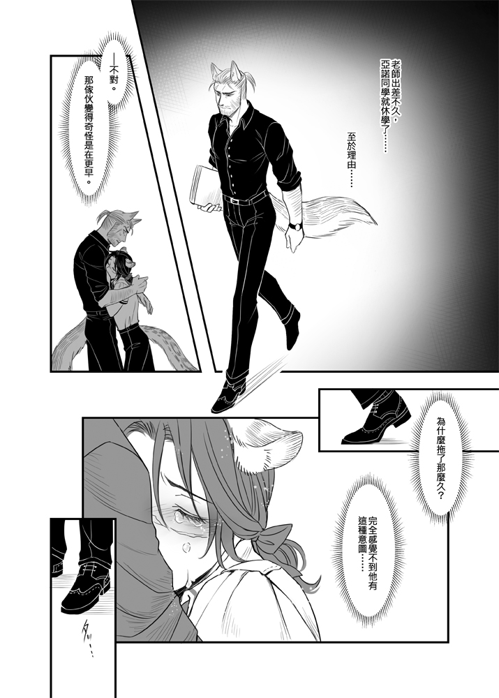 [Sinzui★] When Snow is Falling (Assassin's Creed) [Chinese] [Digital] - Page 31
