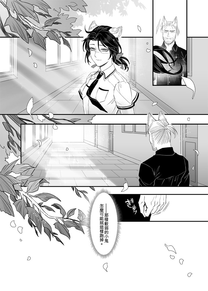 [Sinzui★] When Snow is Falling (Assassin's Creed) [Chinese] [Digital] - Page 33