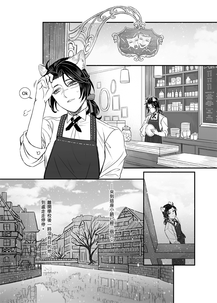 [Sinzui★] When Snow is Falling (Assassin's Creed) [Chinese] [Digital] - Page 35
