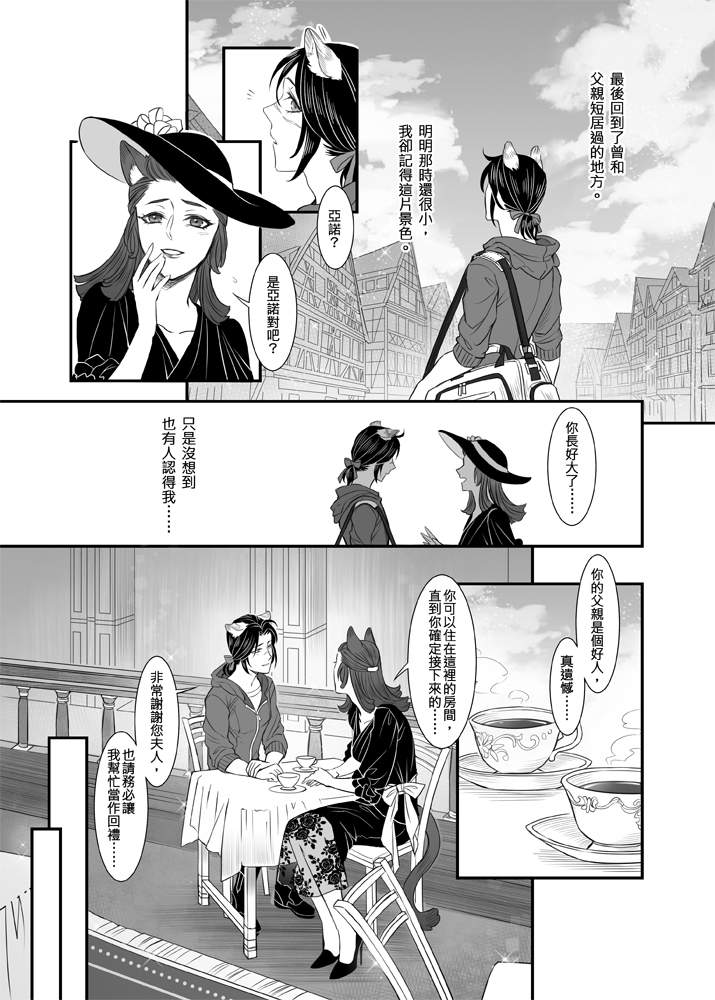 [Sinzui★] When Snow is Falling (Assassin's Creed) [Chinese] [Digital] - Page 36