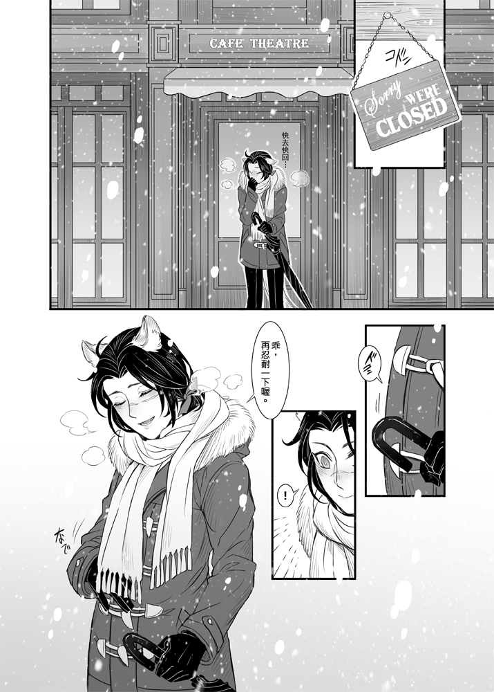 [Sinzui★] When Snow is Falling (Assassin's Creed) [Chinese] [Digital] - Page 37