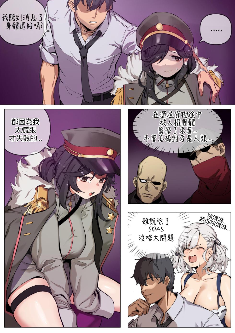 【banssee】闪光的刘将军（AKwoL烤肉组） - Page 2