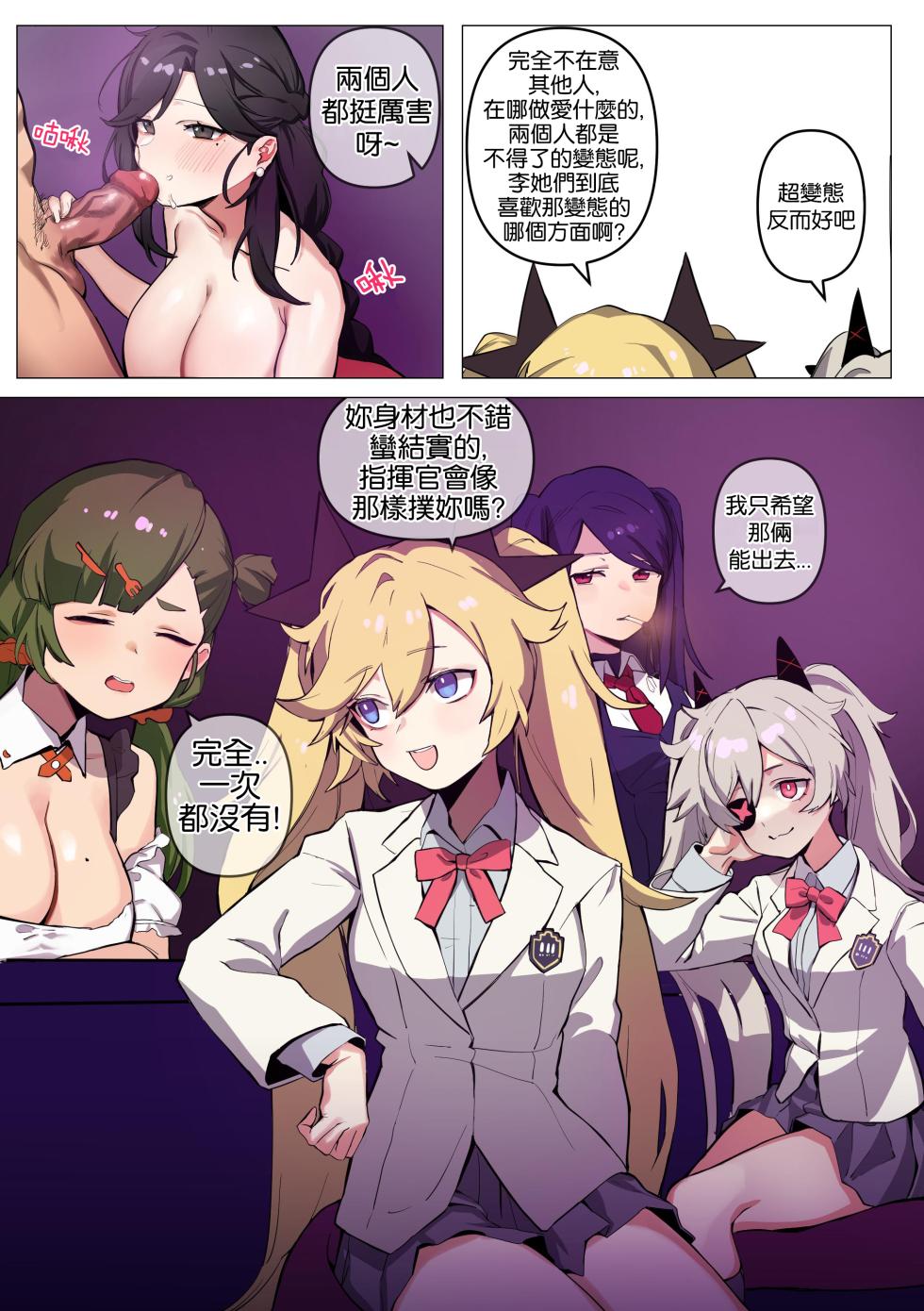 【banssee】闪光的刘将军（AKwoL烤肉组） - Page 14