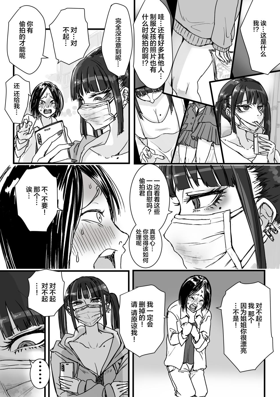 [Amagyappa (Amane-san)] Toile no Jirai-chan [Chinese] - Page 4