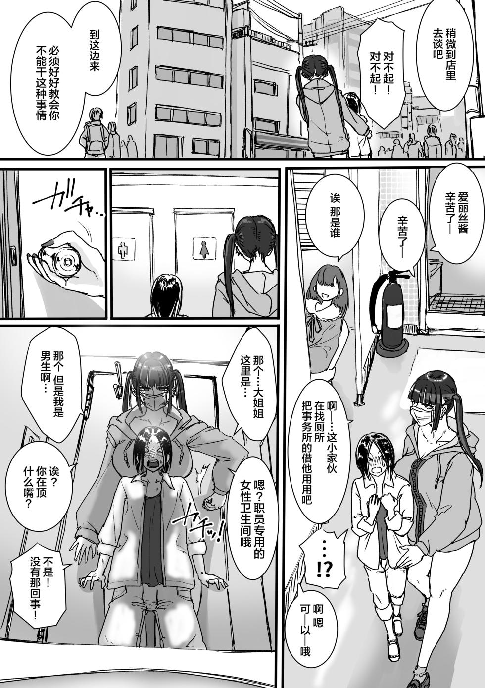 [Amagyappa (Amane-san)] Toile no Jirai-chan [Chinese] - Page 5