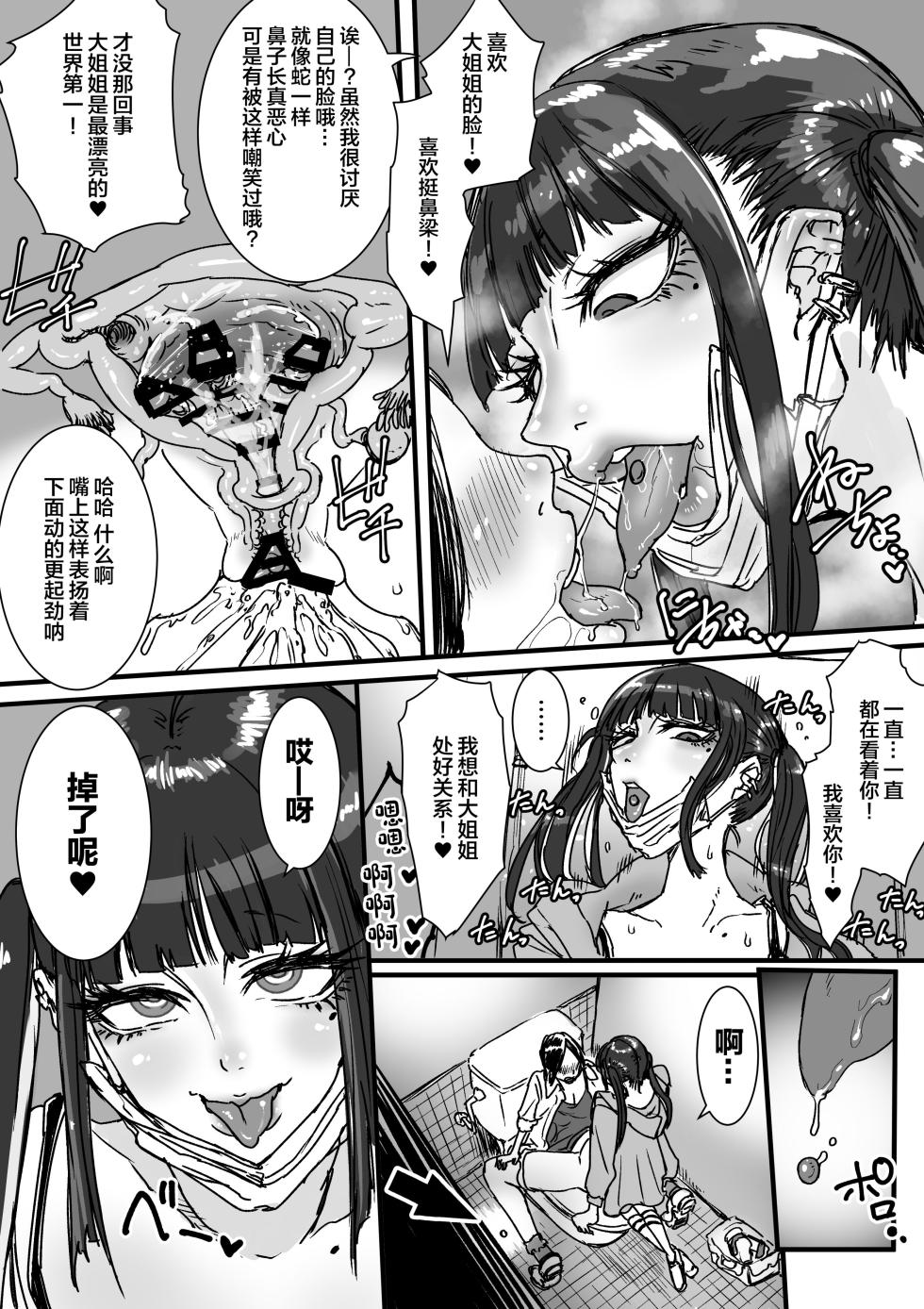 [Amagyappa (Amane-san)] Toile no Jirai-chan [Chinese] - Page 11