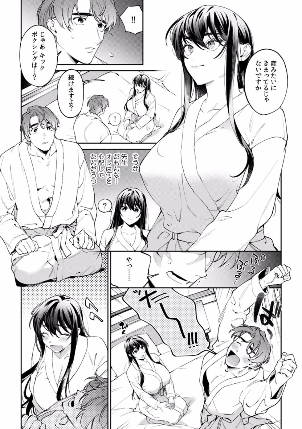 [Nakagomi] Suiminkan de Mezameta Toki ni wa Majiiki Sunzen!? "Osake no Sei demo... konna Otoko no de Kanjichau nante!" 22 - Page 5
