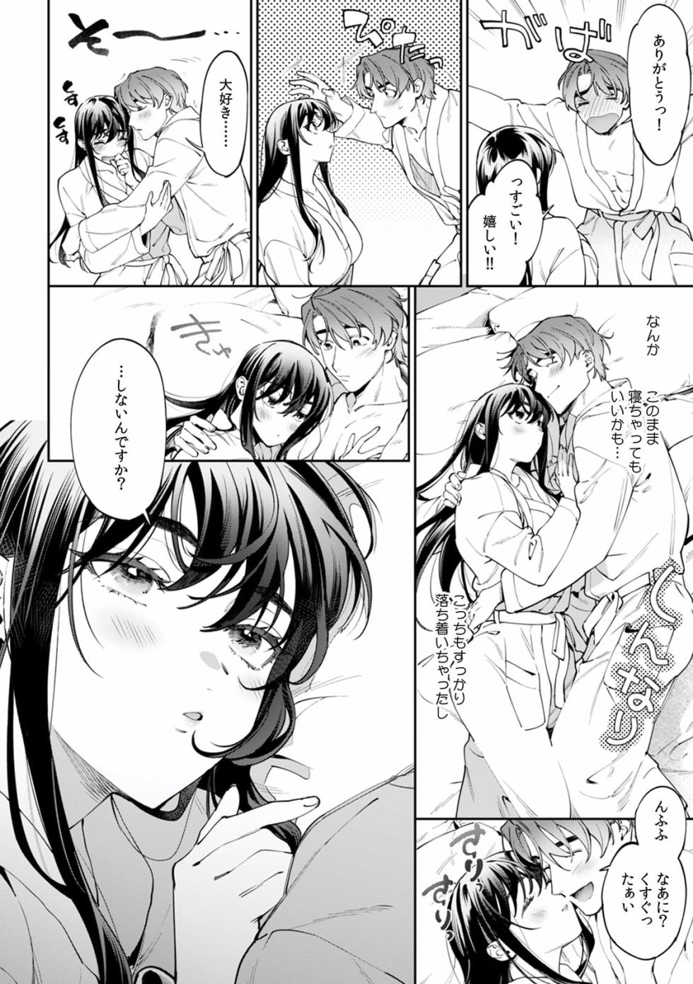 [Nakagomi] Suiminkan de Mezameta Toki ni wa Majiiki Sunzen!? "Osake no Sei demo... konna Otoko no de Kanjichau nante!" 22 - Page 6