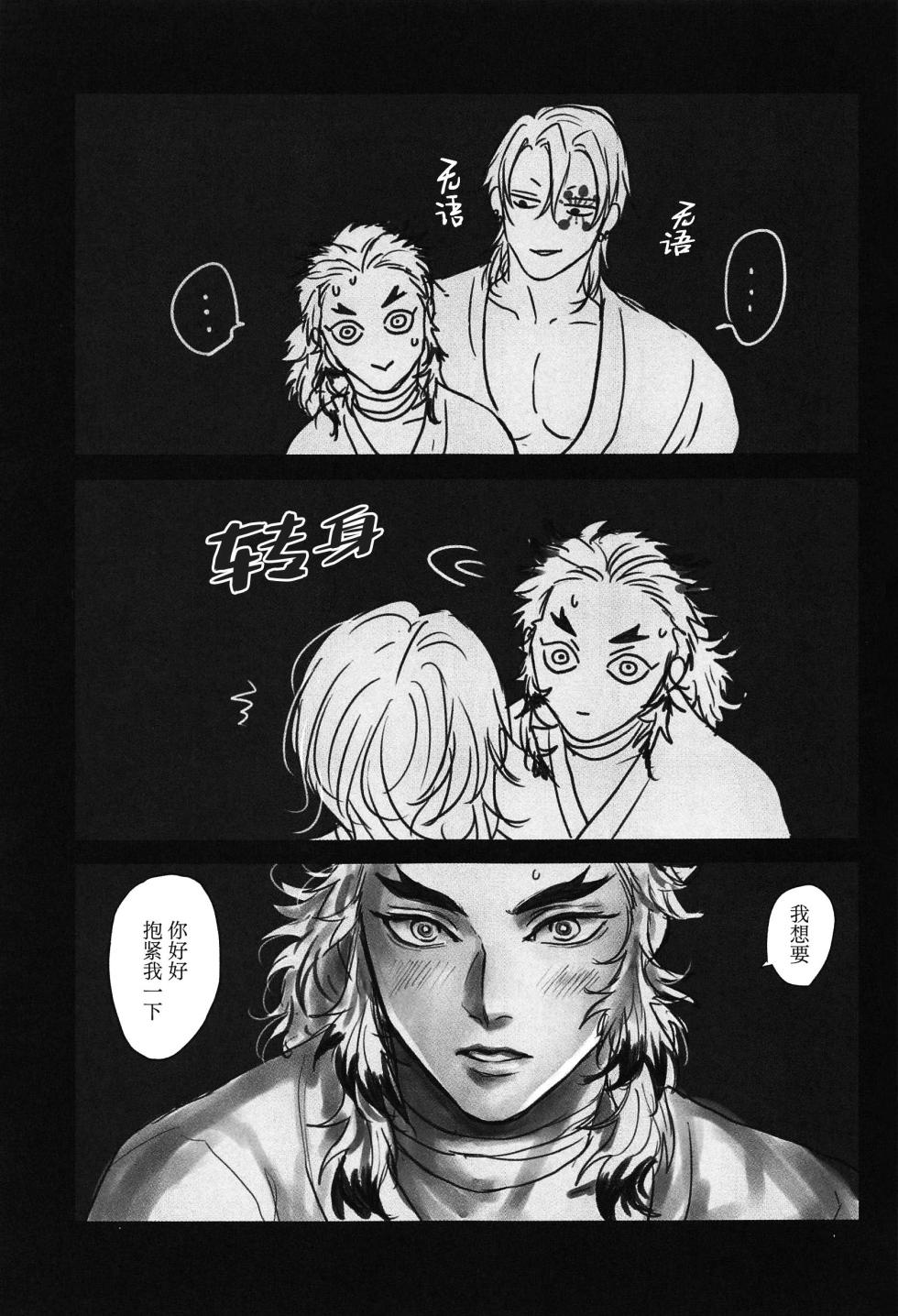 [melonmania (Mame)] Yomosugara | 交欢彻夜情 (Kimetsu no Yaiba) [Chinese] [桃紫の汉化] [Decensored] - Page 33