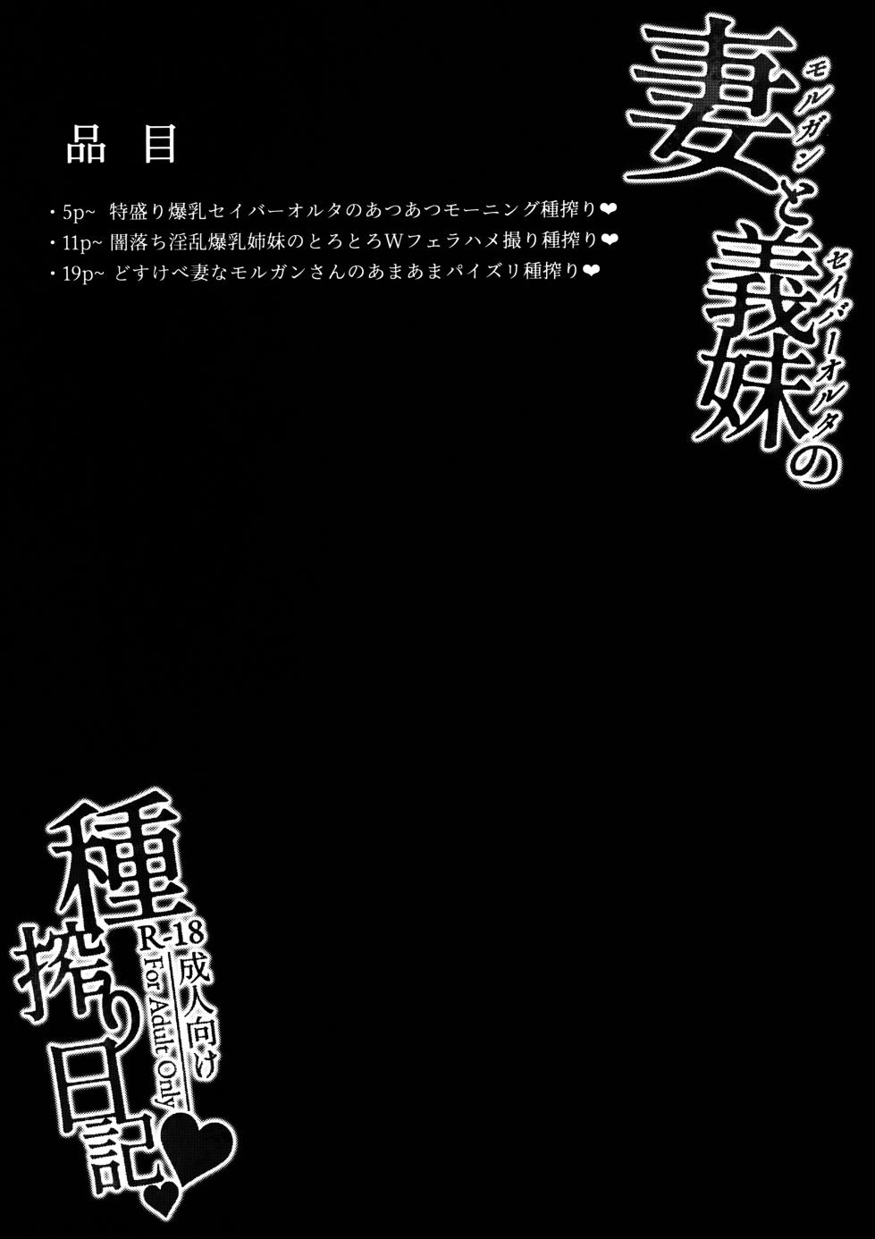 (C101) [ZENTANGLE (Hirasawa Zen)] Morgan to Saber Alter no Tane Shibori Nikki | Morgan and Her Sister's (Artoria Alter) Semen Squeezing Diary (Fate/Grand Order) [English] [Stanley] - Page 4