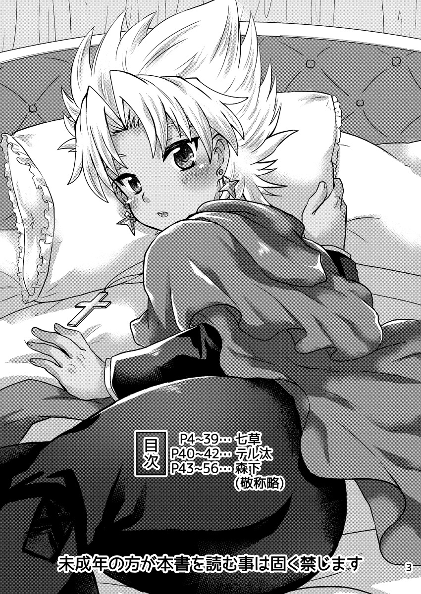 [Caramel Pudding (Nanakusa Mutsuki)] TRAP in ROOM (Fate/Grand Order) [Digital] - Page 2