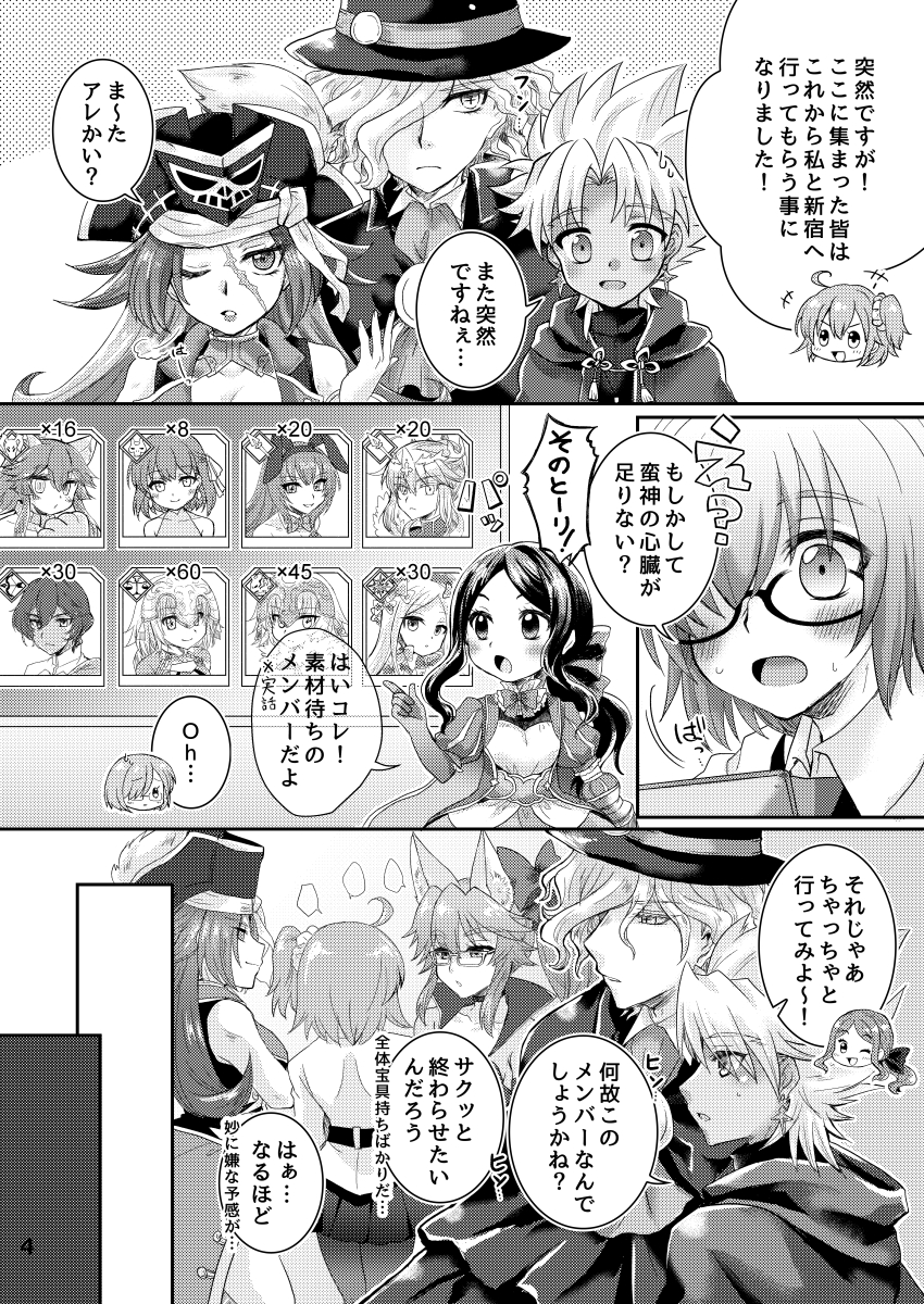 [Caramel Pudding (Nanakusa Mutsuki)] TRAP in ROOM (Fate/Grand Order) [Digital] - Page 3