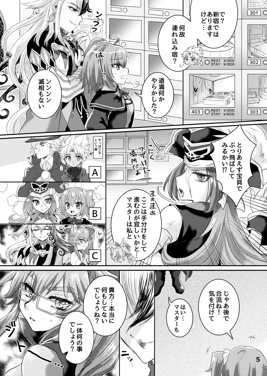 [Caramel Pudding (Nanakusa Mutsuki)] TRAP in ROOM (Fate/Grand Order) [Digital] - Page 4