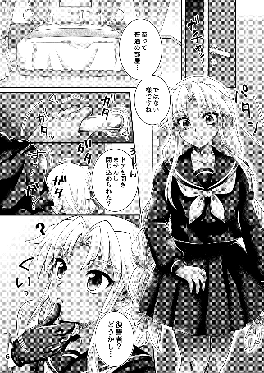 [Caramel Pudding (Nanakusa Mutsuki)] TRAP in ROOM (Fate/Grand Order) [Digital] - Page 5