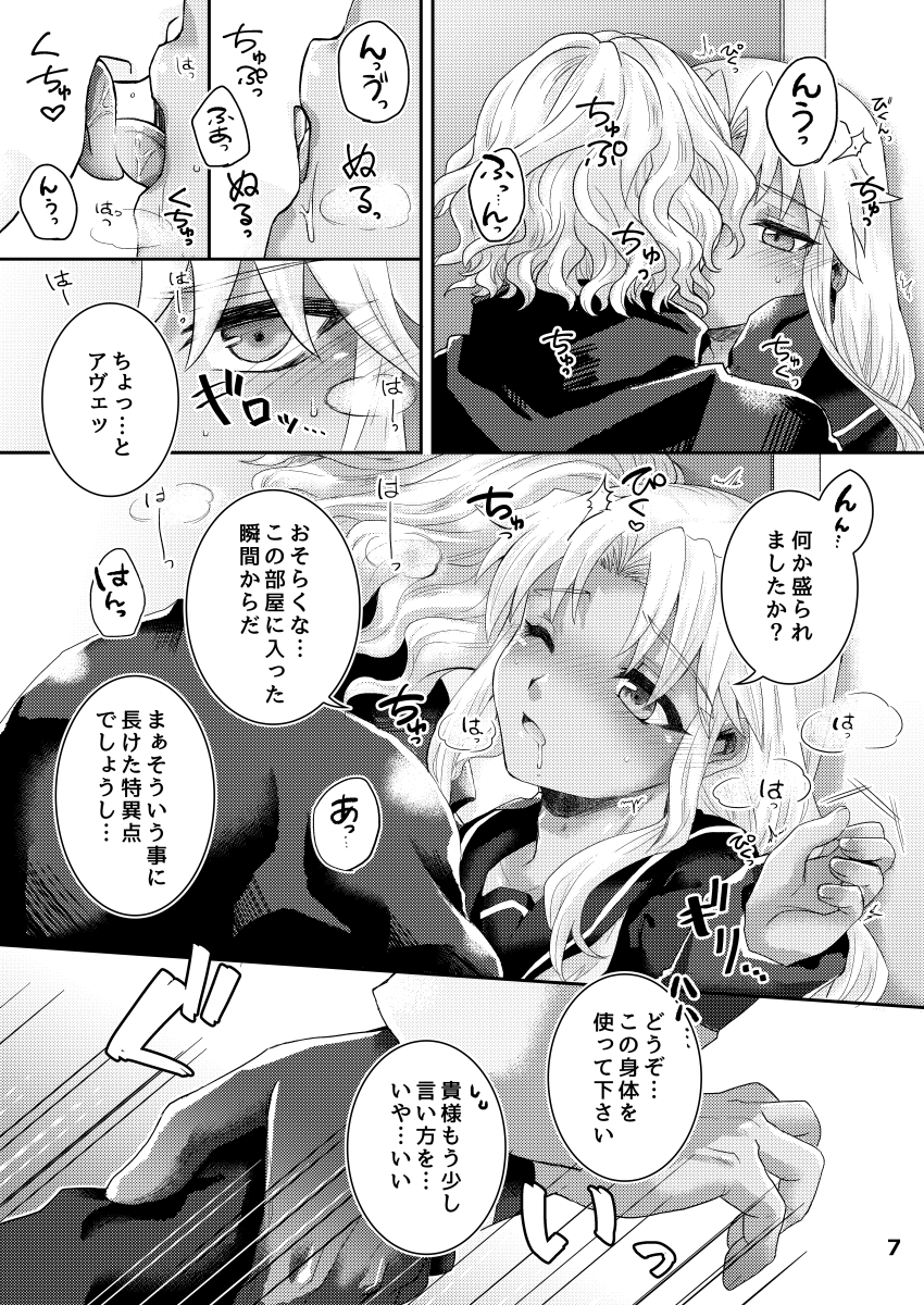 [Caramel Pudding (Nanakusa Mutsuki)] TRAP in ROOM (Fate/Grand Order) [Digital] - Page 6