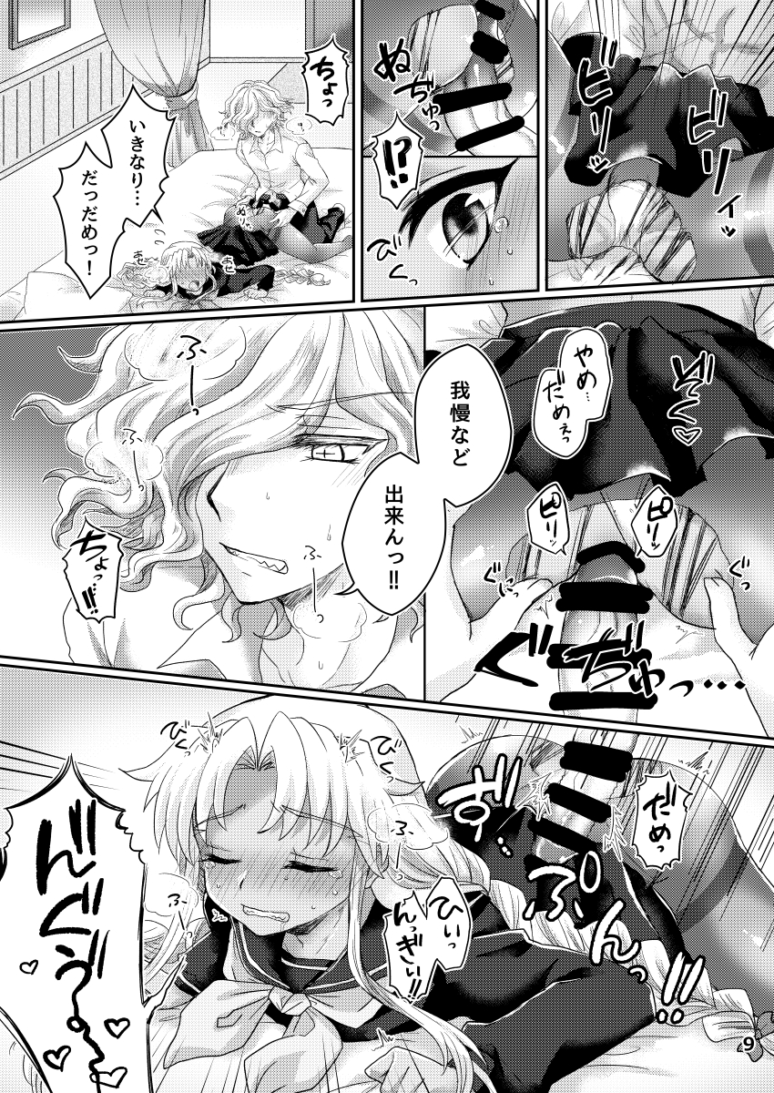 [Caramel Pudding (Nanakusa Mutsuki)] TRAP in ROOM (Fate/Grand Order) [Digital] - Page 8