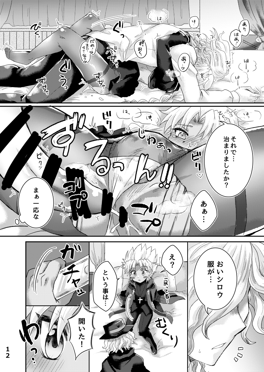 [Caramel Pudding (Nanakusa Mutsuki)] TRAP in ROOM (Fate/Grand Order) [Digital] - Page 11