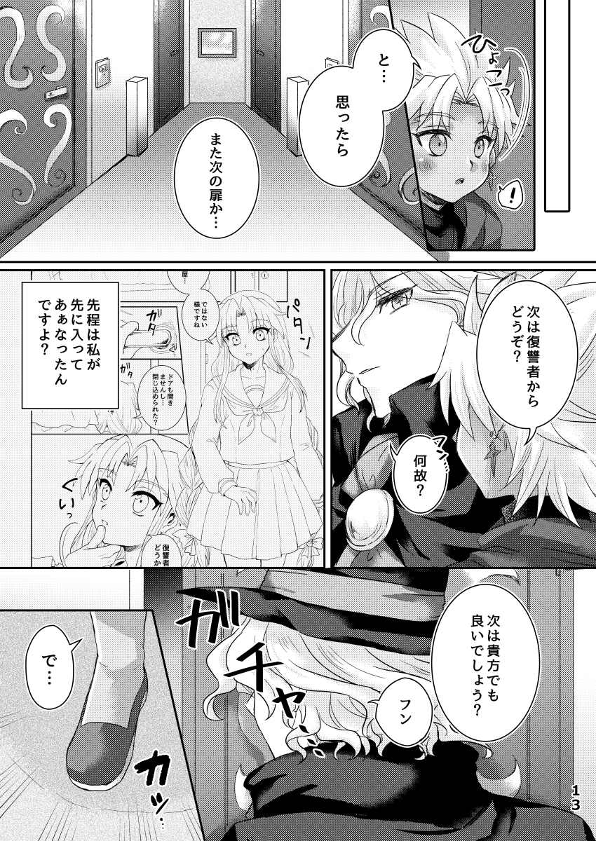 [Caramel Pudding (Nanakusa Mutsuki)] TRAP in ROOM (Fate/Grand Order) [Digital] - Page 12