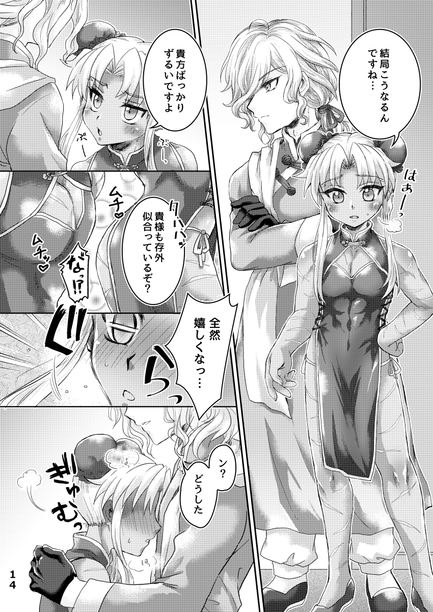 [Caramel Pudding (Nanakusa Mutsuki)] TRAP in ROOM (Fate/Grand Order) [Digital] - Page 13