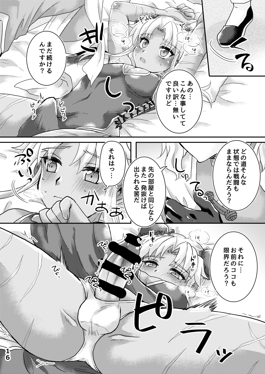 [Caramel Pudding (Nanakusa Mutsuki)] TRAP in ROOM (Fate/Grand Order) [Digital] - Page 15