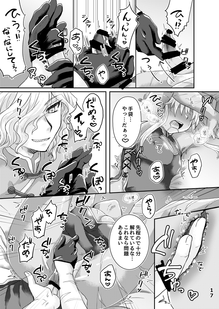 [Caramel Pudding (Nanakusa Mutsuki)] TRAP in ROOM (Fate/Grand Order) [Digital] - Page 16