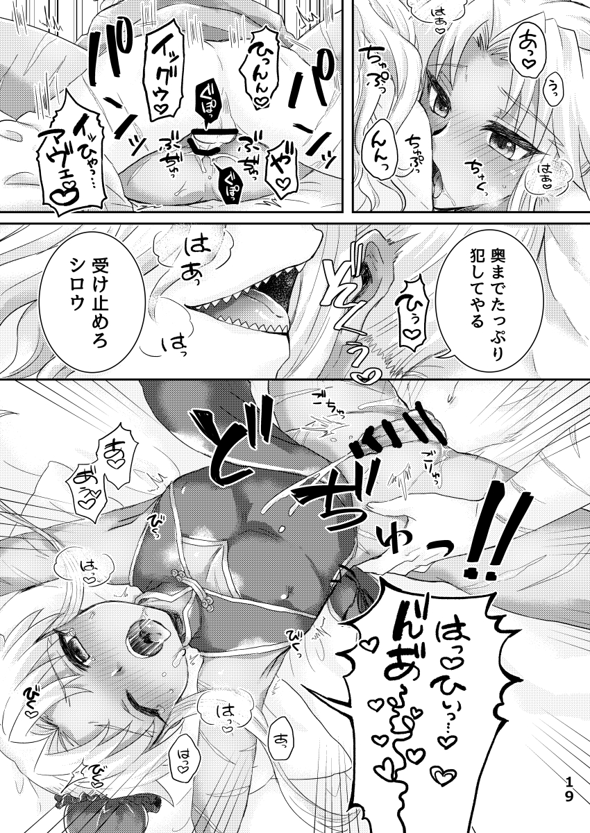 [Caramel Pudding (Nanakusa Mutsuki)] TRAP in ROOM (Fate/Grand Order) [Digital] - Page 18